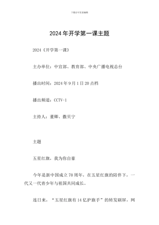 2024年开学第一课主题