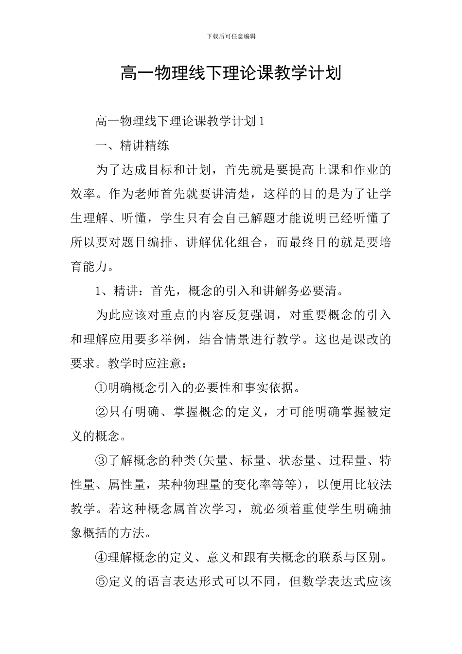 高一物理线下理论课教学计划_第1页