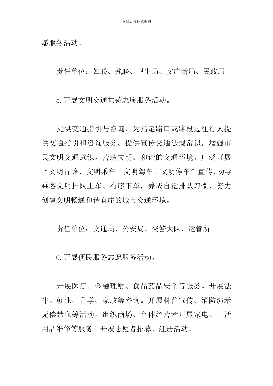 2024年学雷锋活动方案_第3页