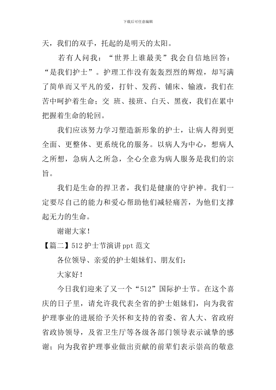 512护士节演讲ppt范文_第3页