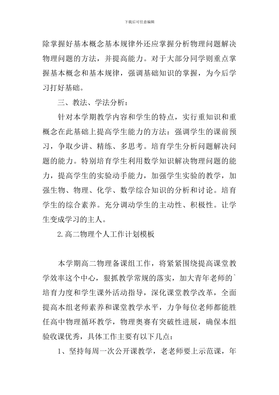 高二物理个人工作计划模板_第2页