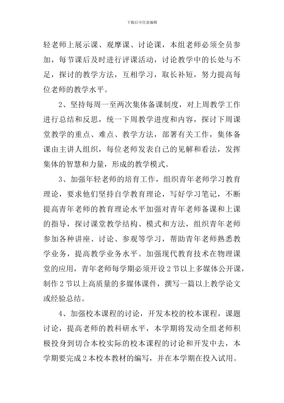 高二物理个人工作计划模板_第3页