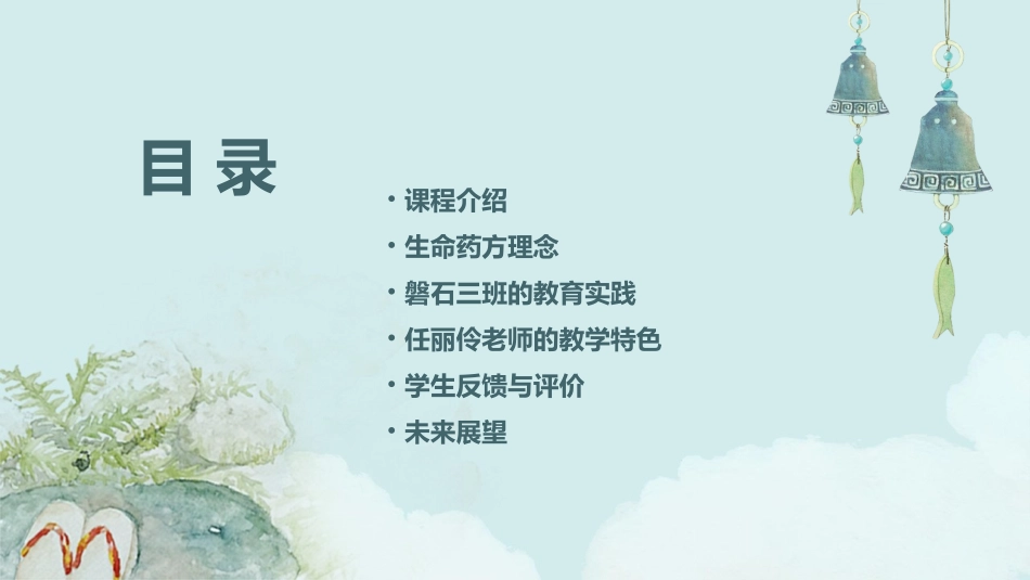 生命药方磐石三班任丽伶课件_第2页
