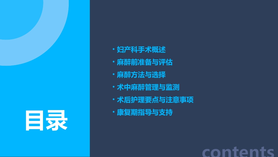 妇产科手术麻醉及术后护理_第2页
