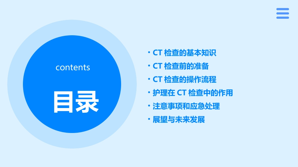 CT检查方法准备操作流程护理课件_第2页