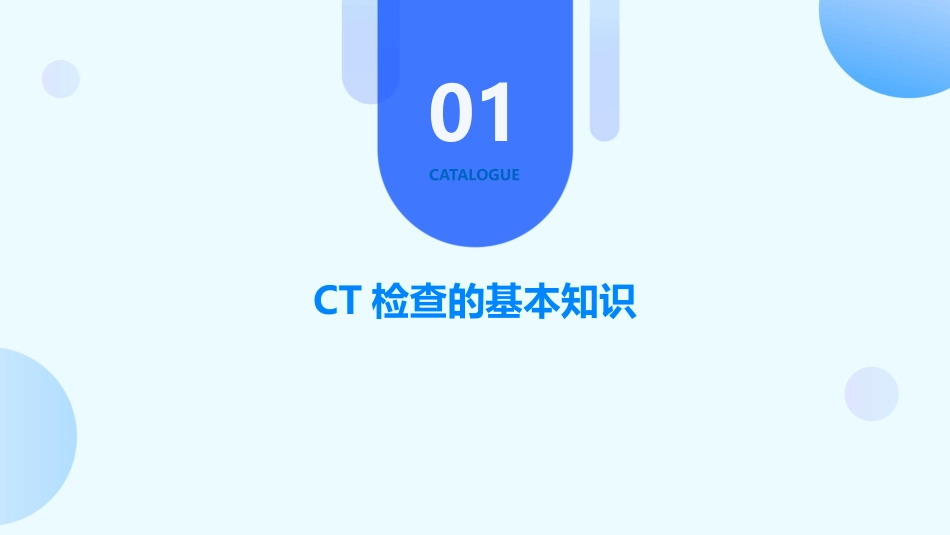 CT检查方法准备操作流程护理课件_第3页