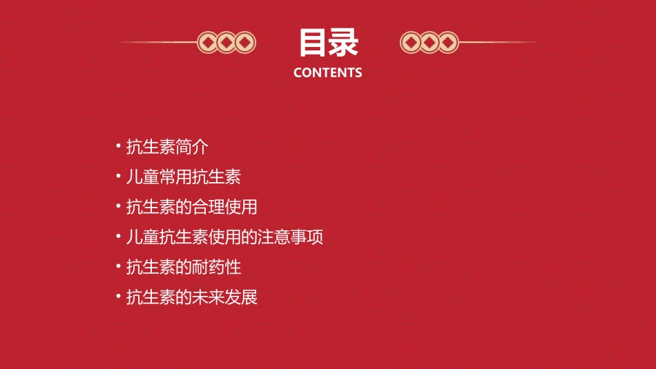 儿童常用抗生素简介课件_第2页