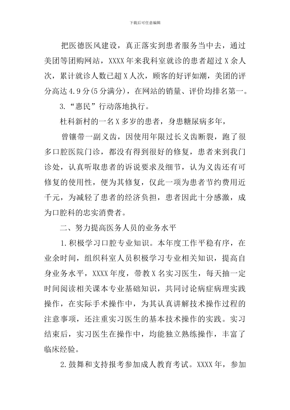 口腔医生的个人工作总结_第2页