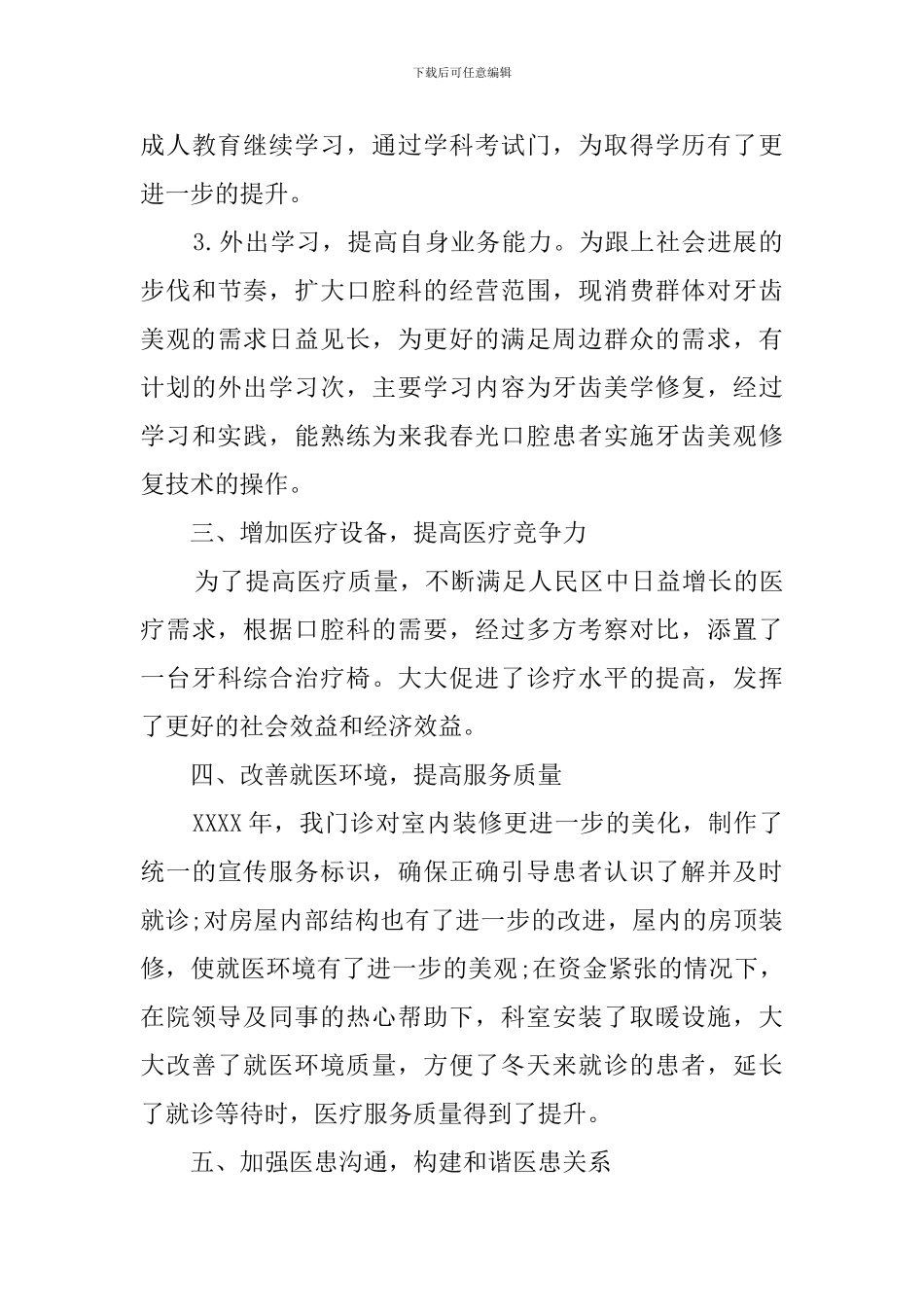 口腔医生的个人工作总结_第3页