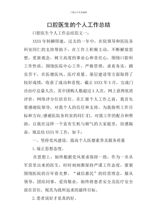 口腔医生的个人工作总结