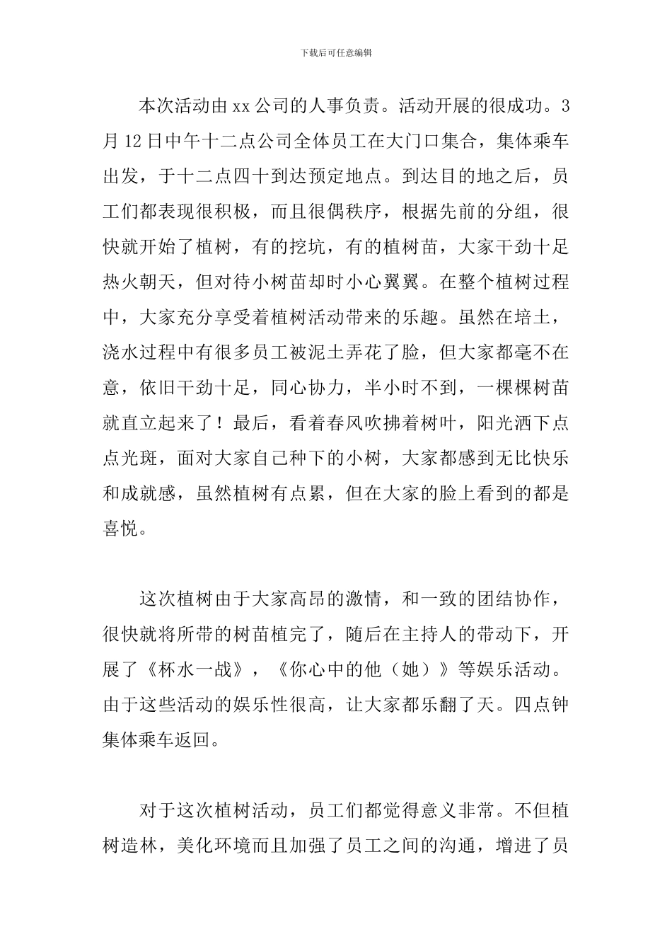 公司3.12植树节系列活动心得_第2页