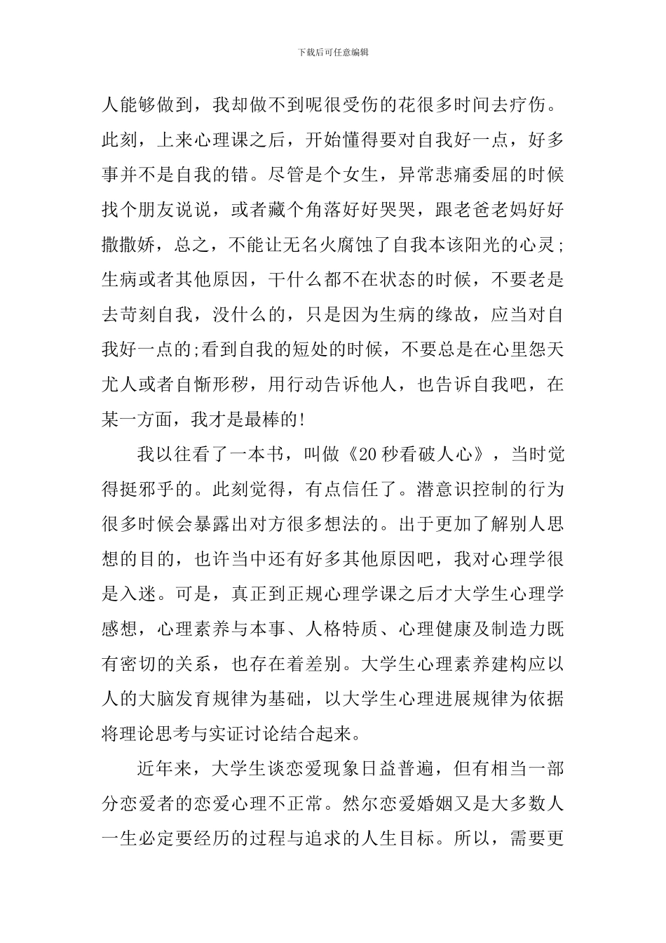 心灵课程总结心得体会_第2页