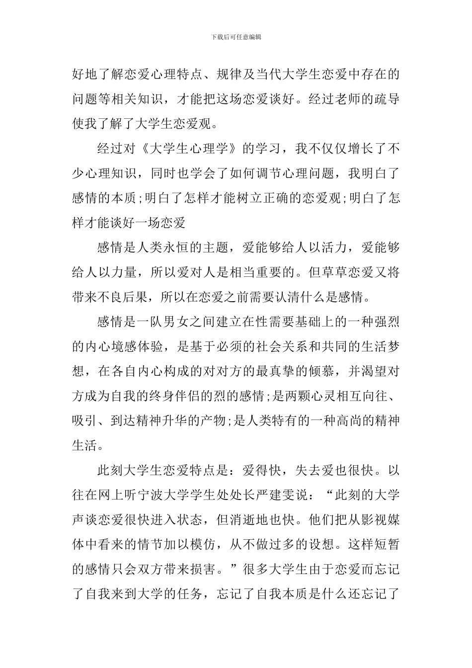 心灵课程总结心得体会_第3页