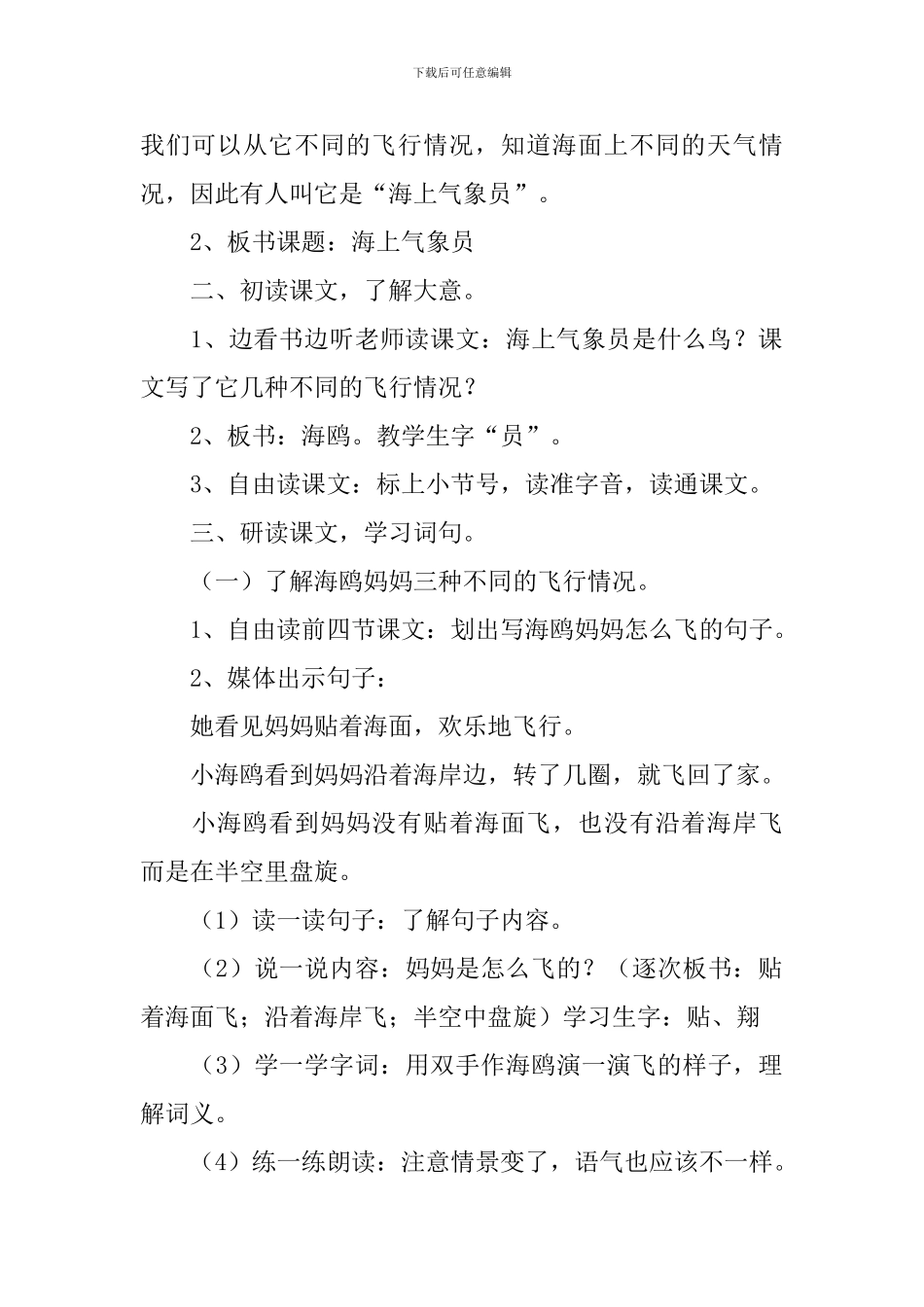 小学二年级语文《海上气象员》教案及教学反思_第2页