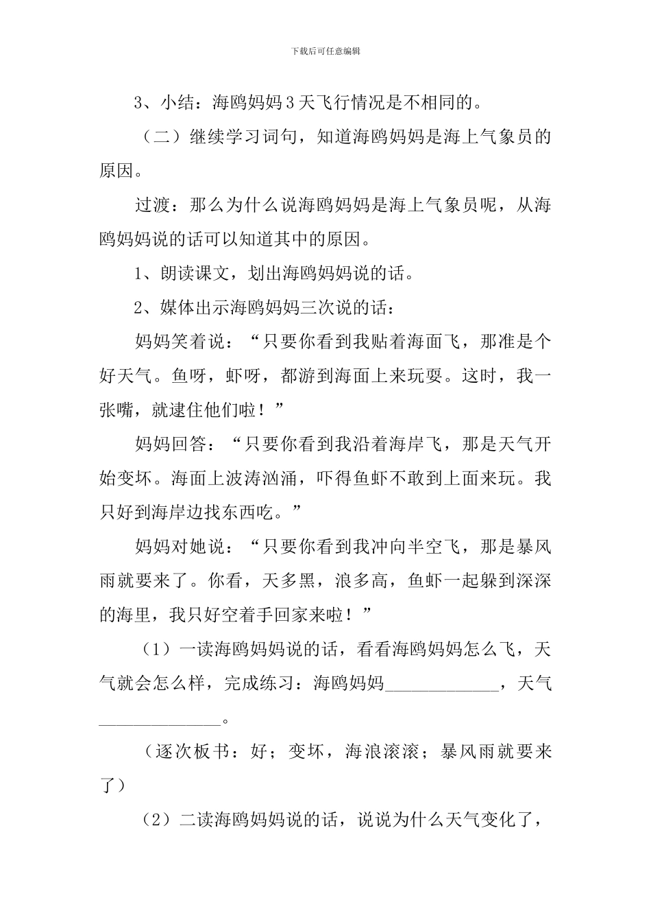 小学二年级语文《海上气象员》教案及教学反思_第3页