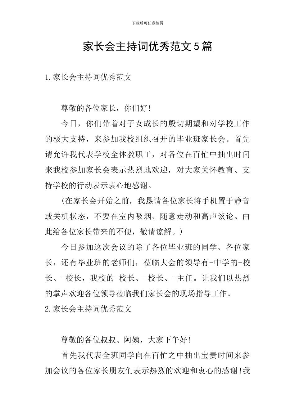 家长会主持词优秀范文5篇_第1页