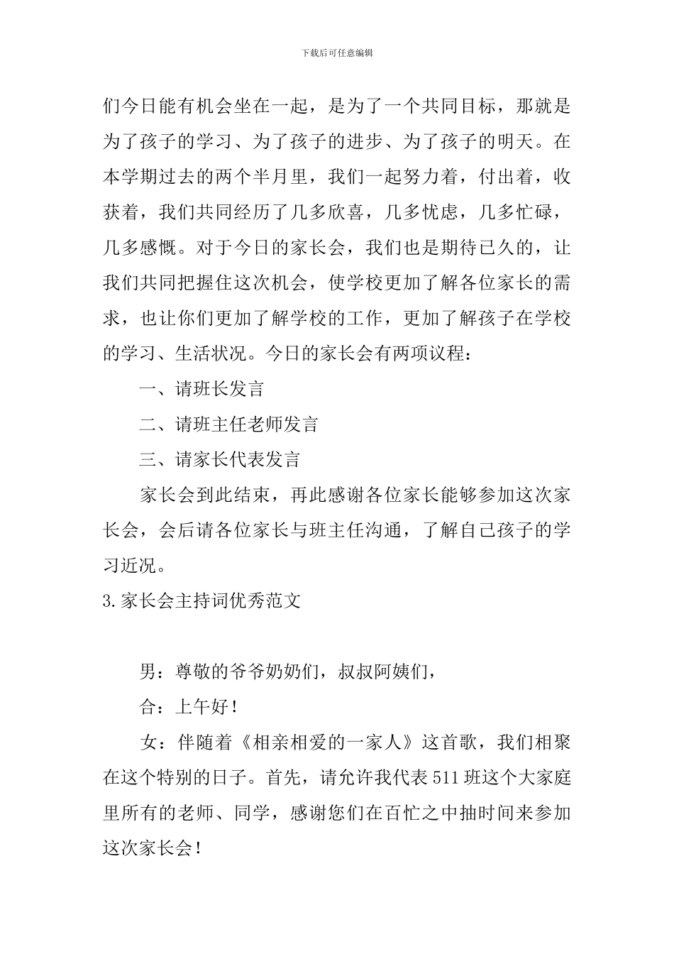 家长会主持词优秀范文5篇_第2页