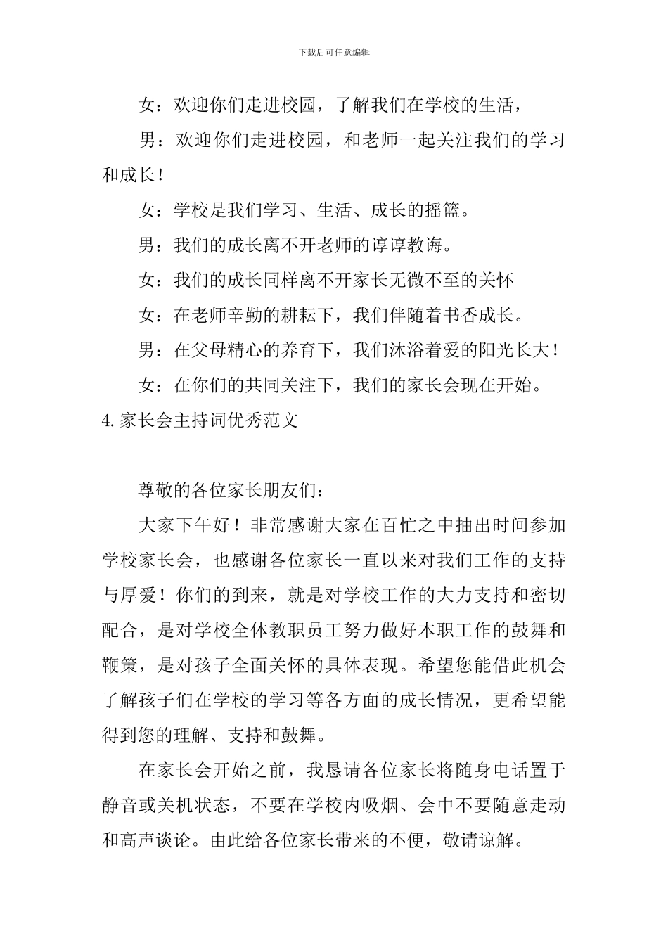 家长会主持词优秀范文5篇_第3页