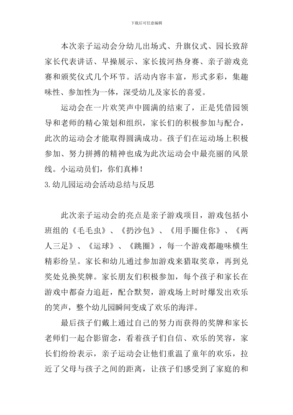 幼儿园运动会活动总结与反思_第2页