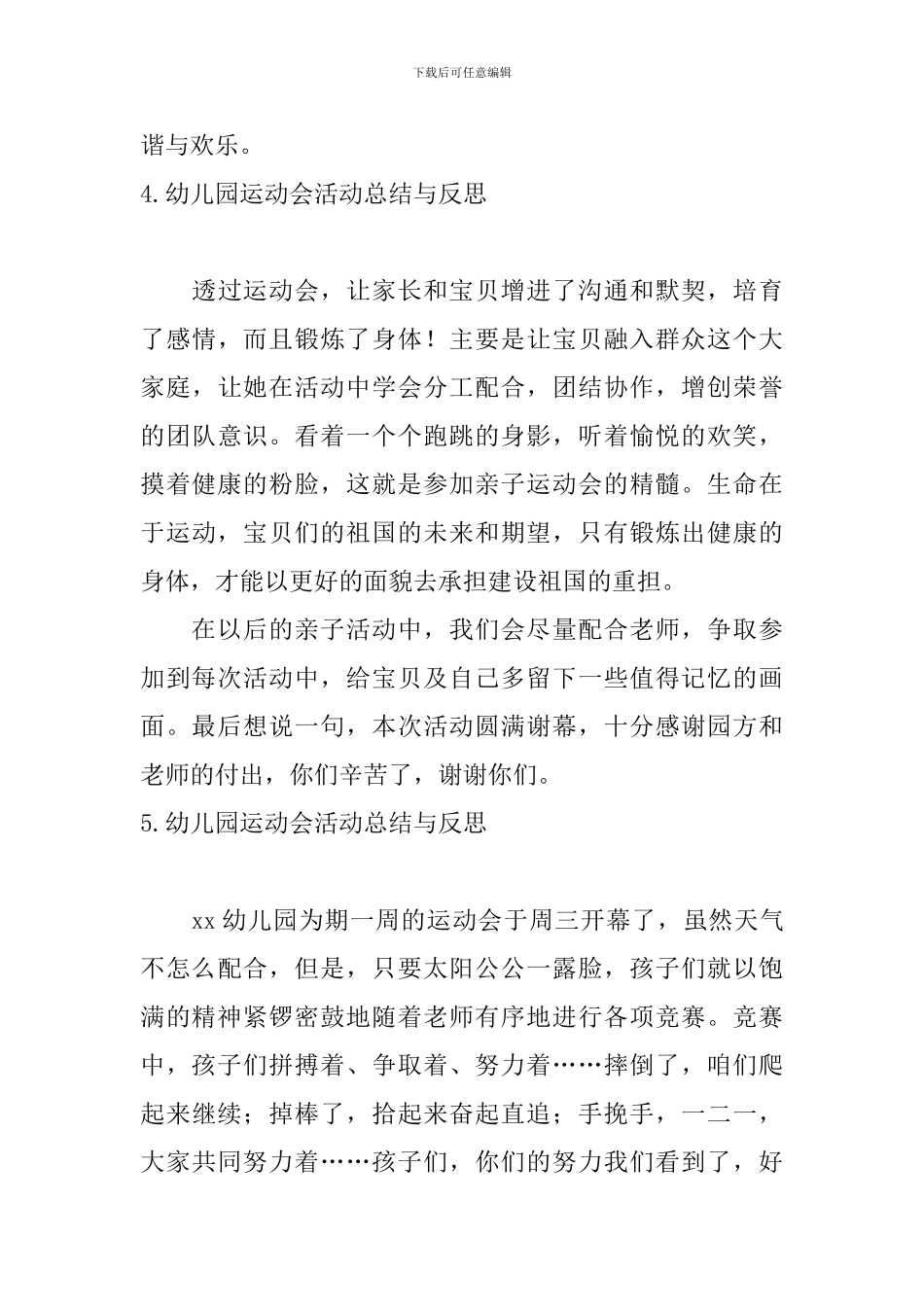 幼儿园运动会活动总结与反思_第3页