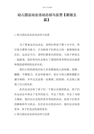 幼儿园运动会活动总结与反思