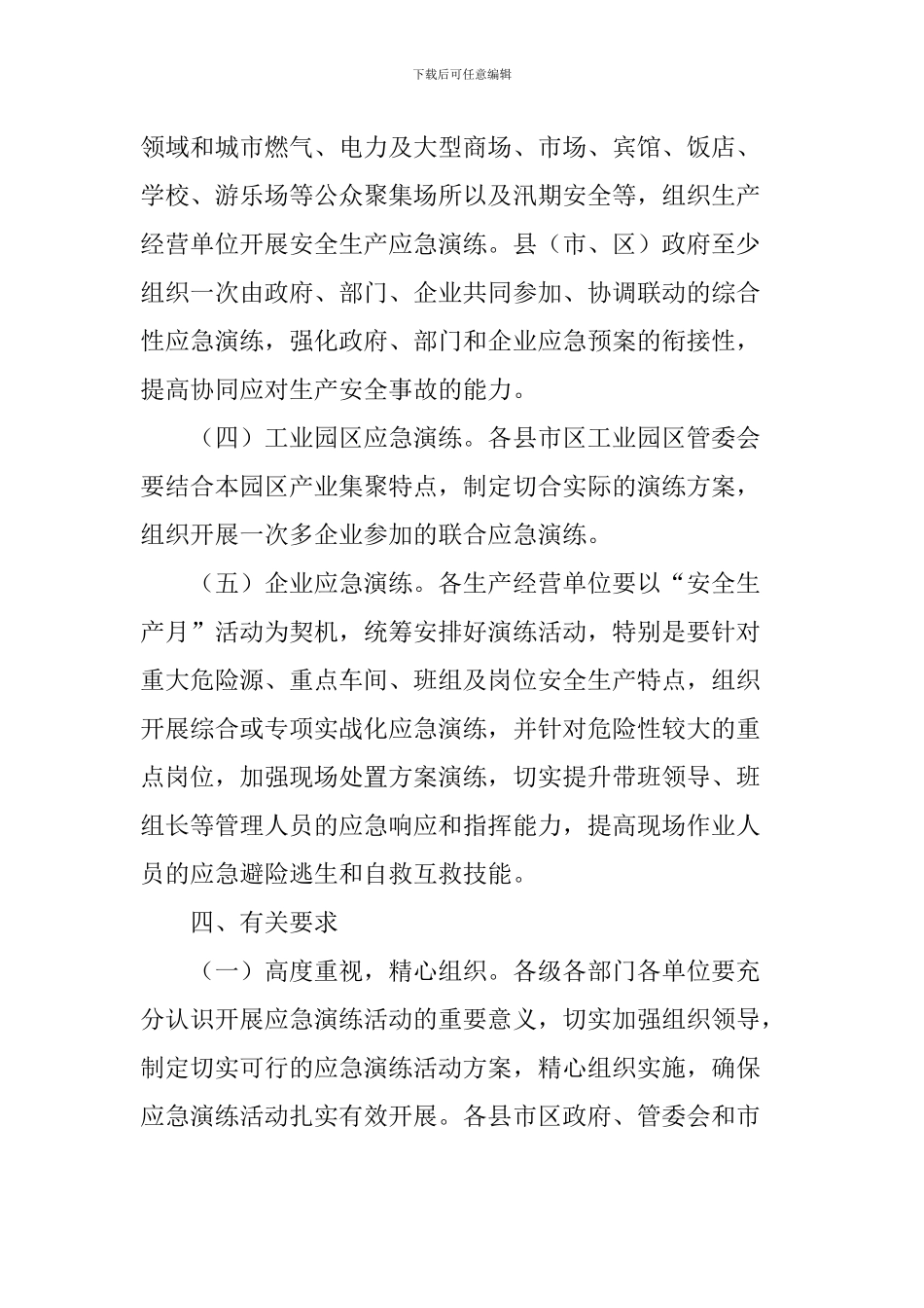 2024年安全生产月应急演练实施方案_第3页