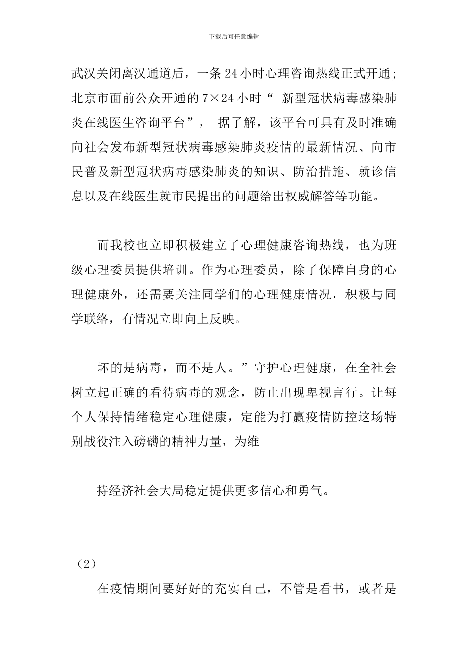 “心向阳光-无惧忧伤”心理委员培训心得及感悟_第2页