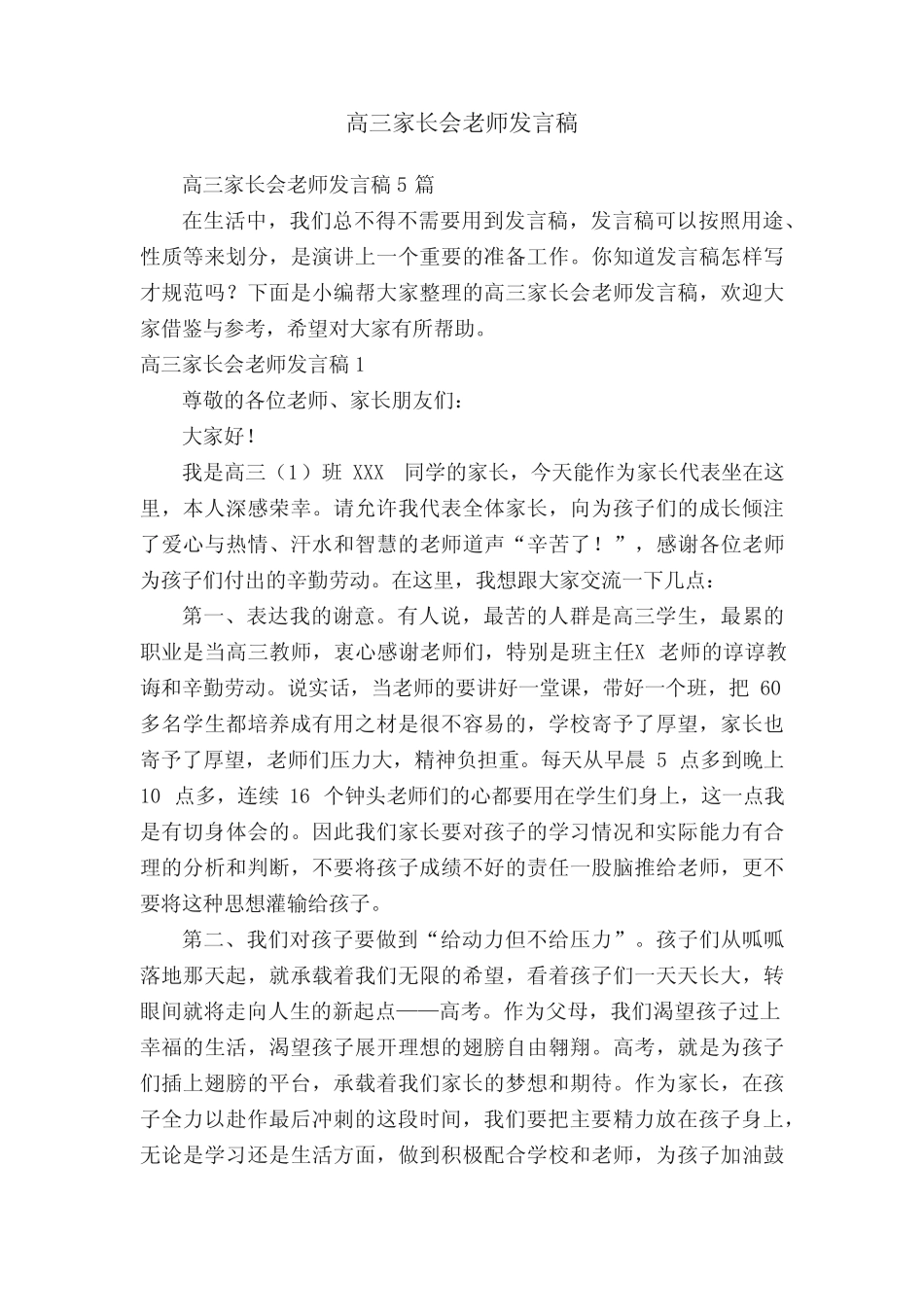 高三家长会老师发言稿5_第1页