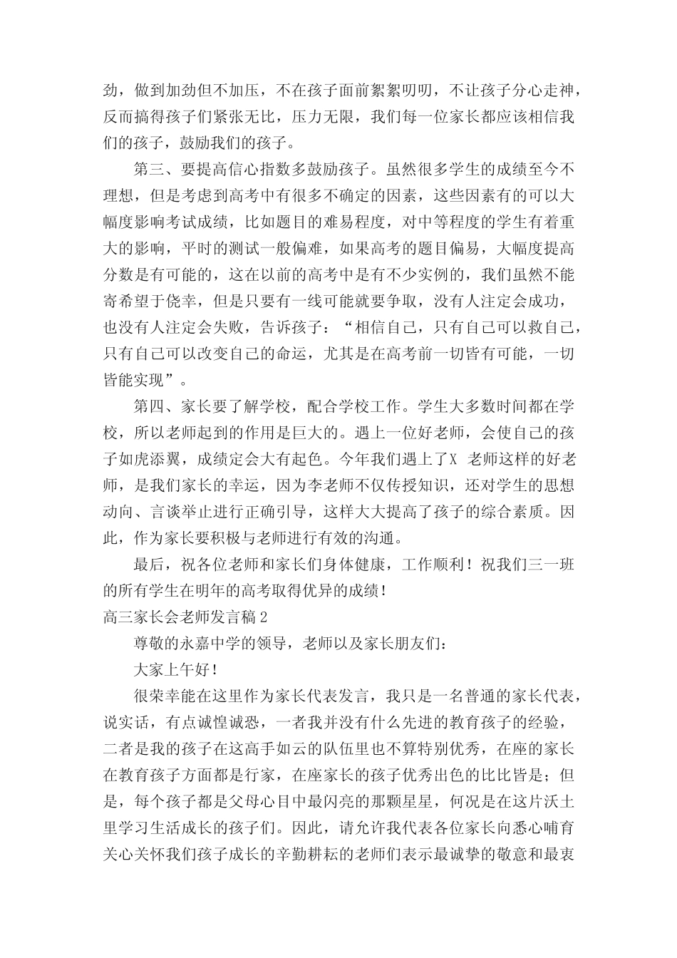 高三家长会老师发言稿5_第2页