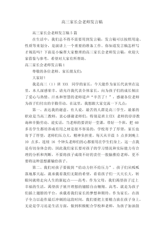 高三家长会老师发言稿5