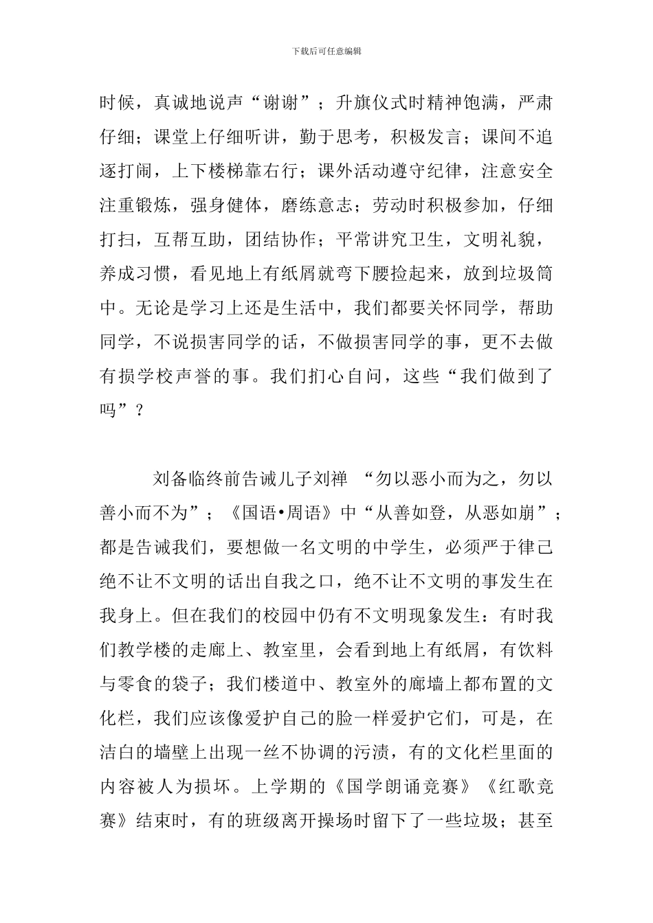 国旗下讲话：做一名文明守纪的中学生_第2页