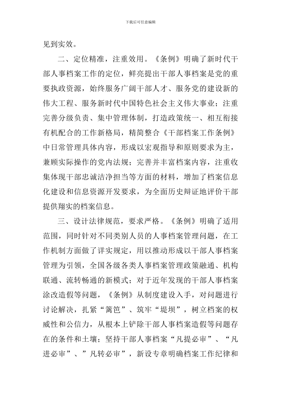 教师学习《干部人事档案工作条例》心得体会-_第2页