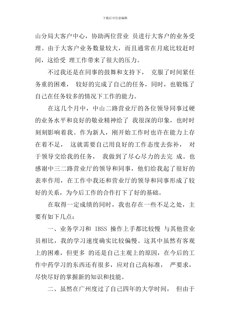 联通营业员工作计划报告格式_第2页