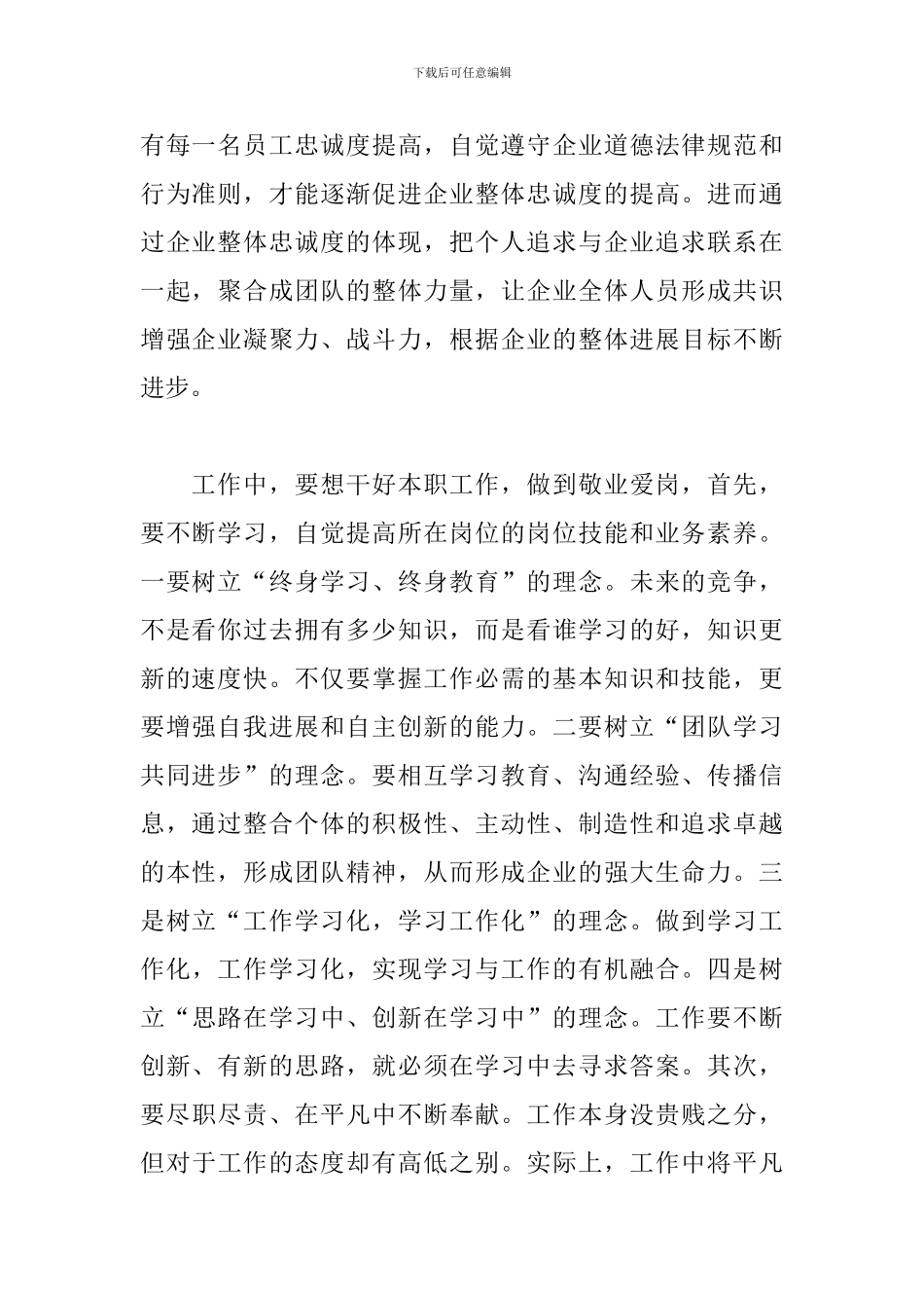 廉洁自律爱岗敬业心得体会3篇_第2页