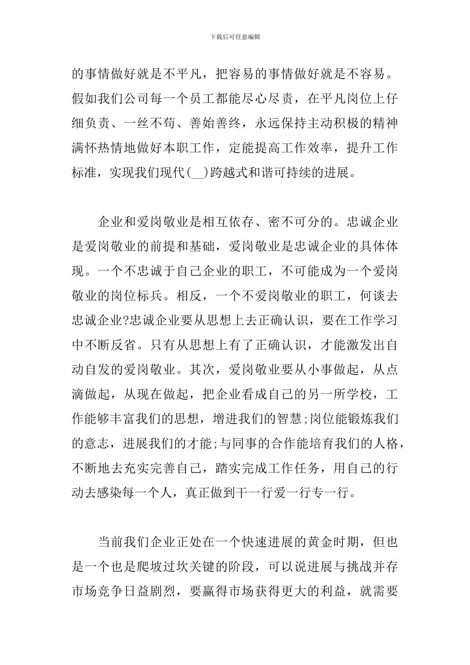 廉洁自律爱岗敬业心得体会3篇_第3页