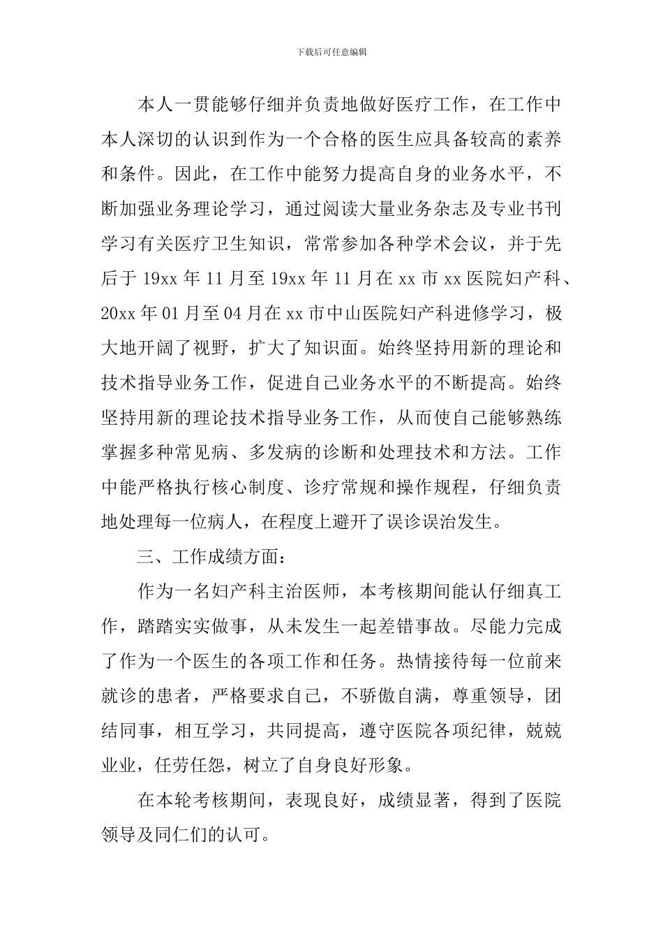 妇科主任个人述职报告范文5篇_第2页