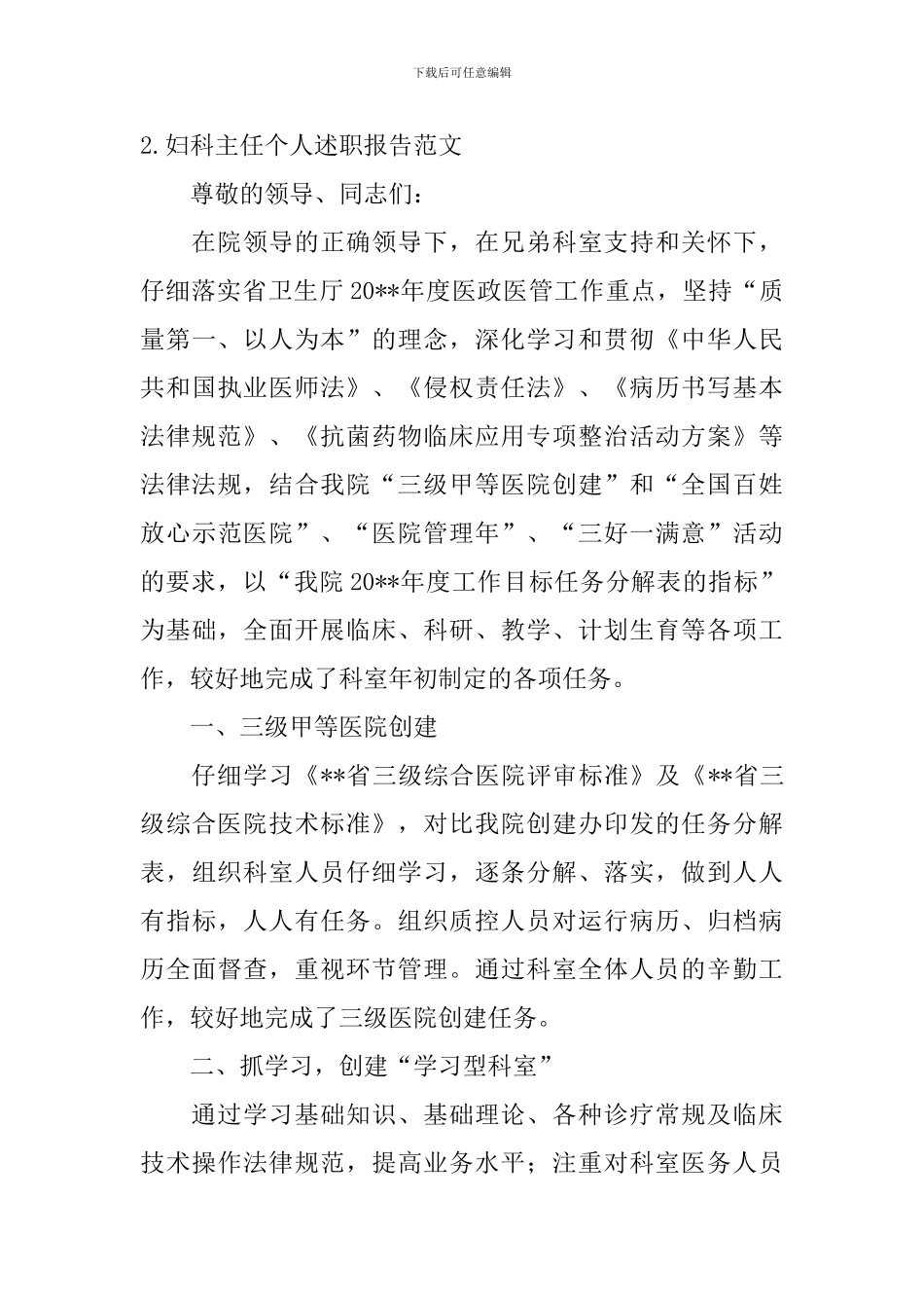 妇科主任个人述职报告范文5篇_第3页