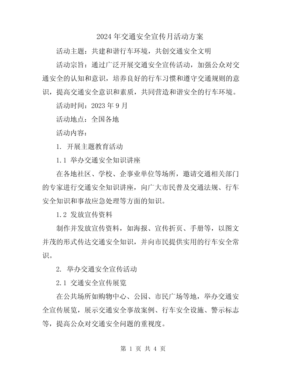 2024年交通安全宣传月活动方案_第1页