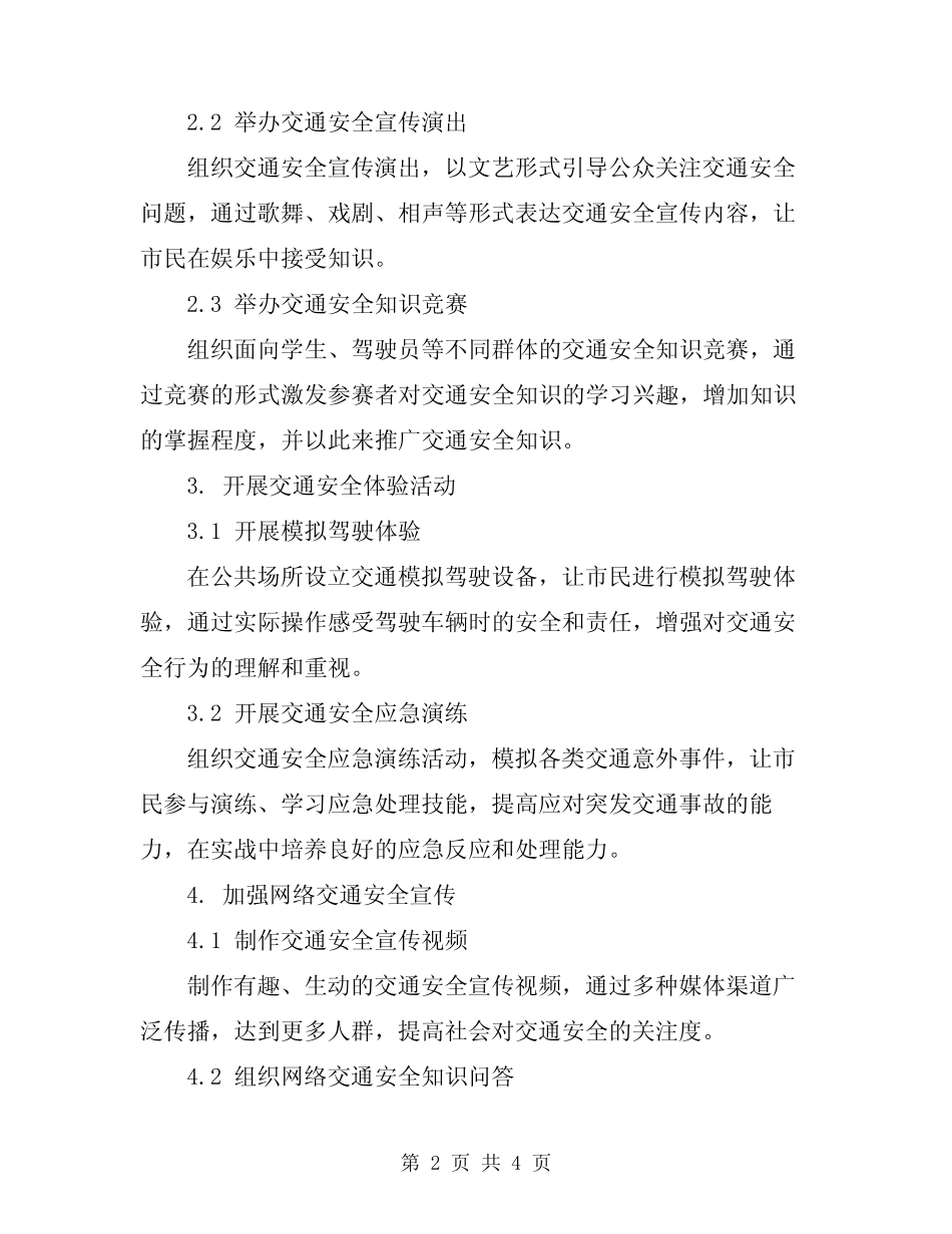 2024年交通安全宣传月活动方案_第2页