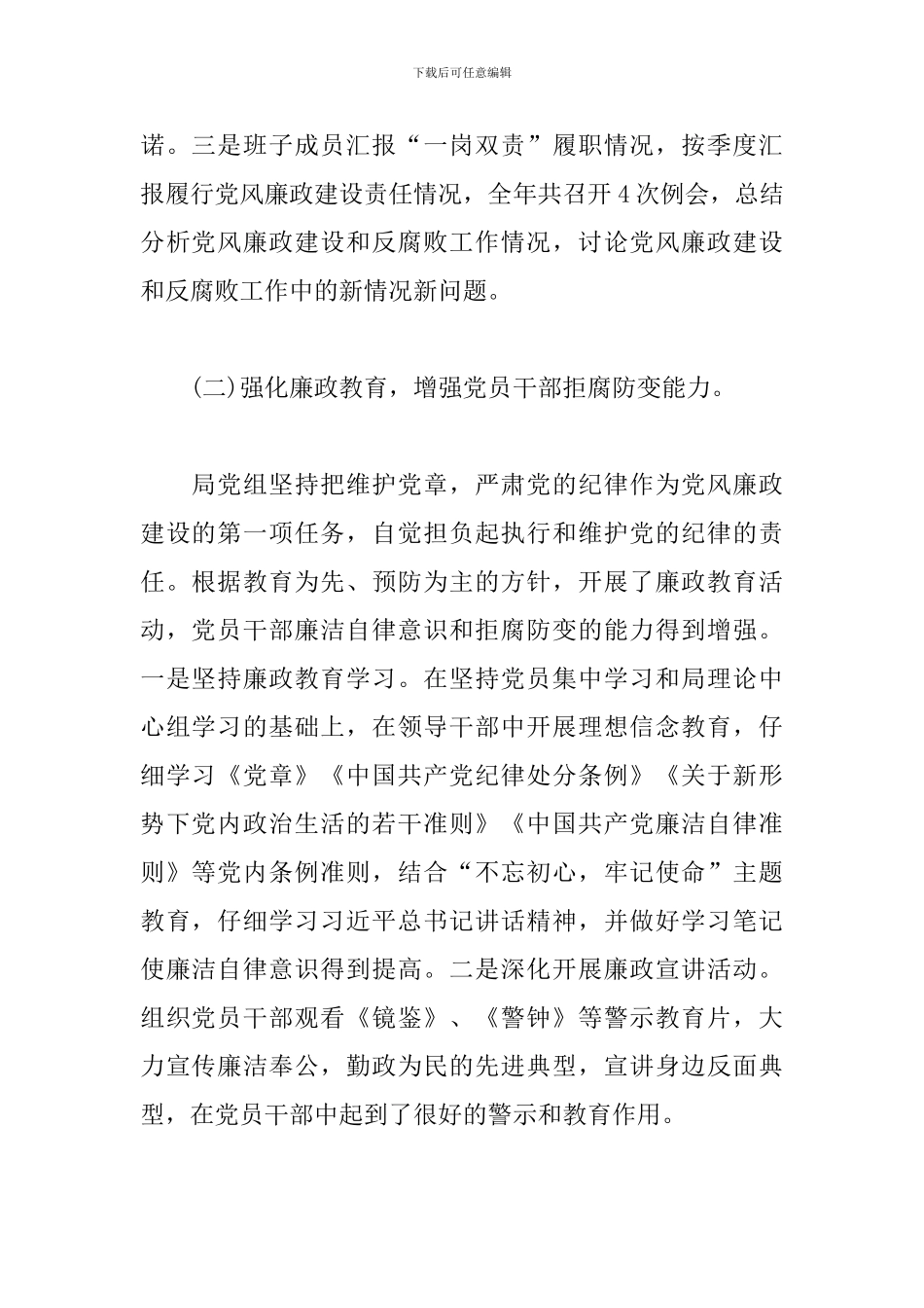 落实全面从严治党主体责任情况督导检查情况通报3篇_第2页