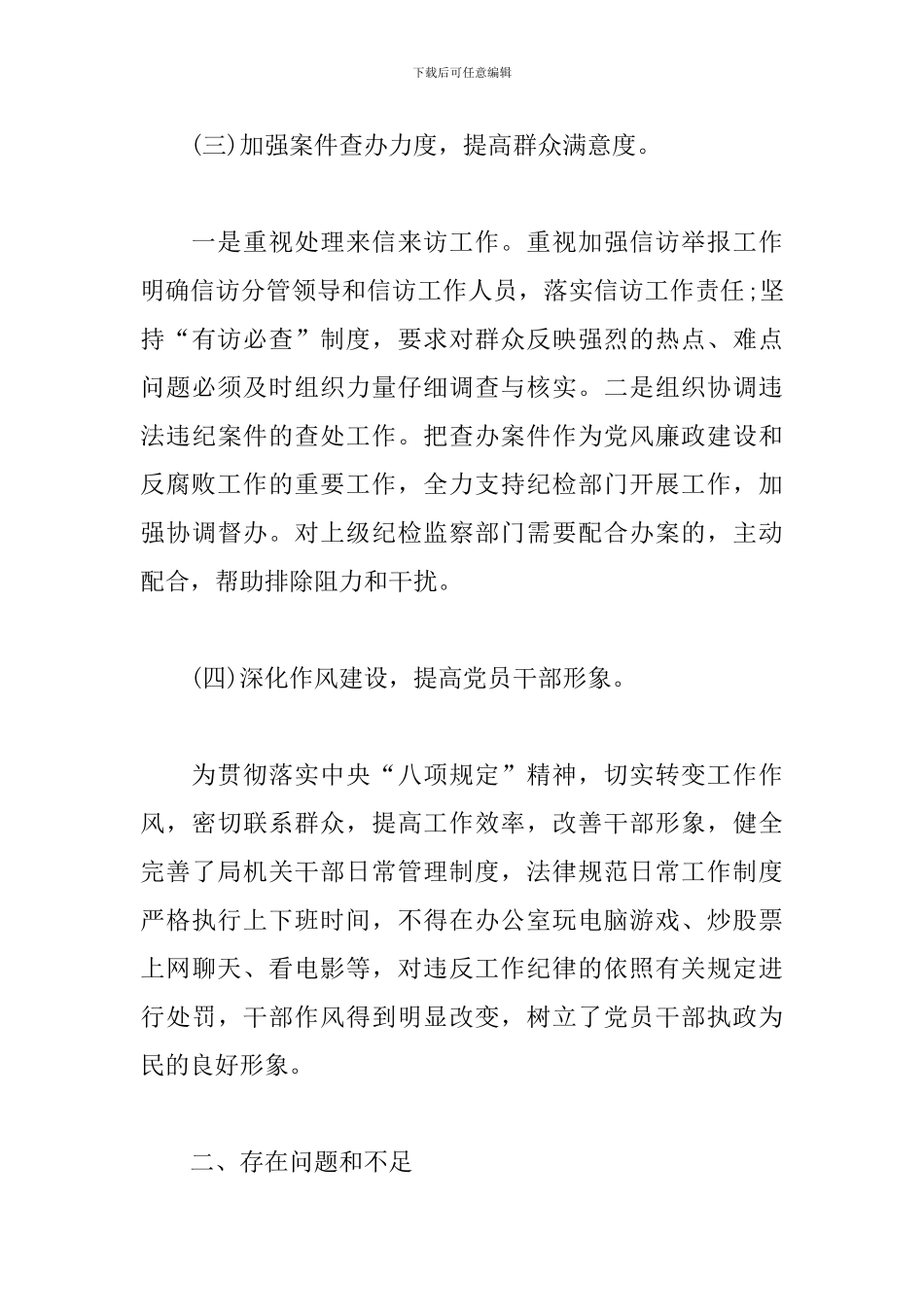 落实全面从严治党主体责任情况督导检查情况通报3篇_第3页