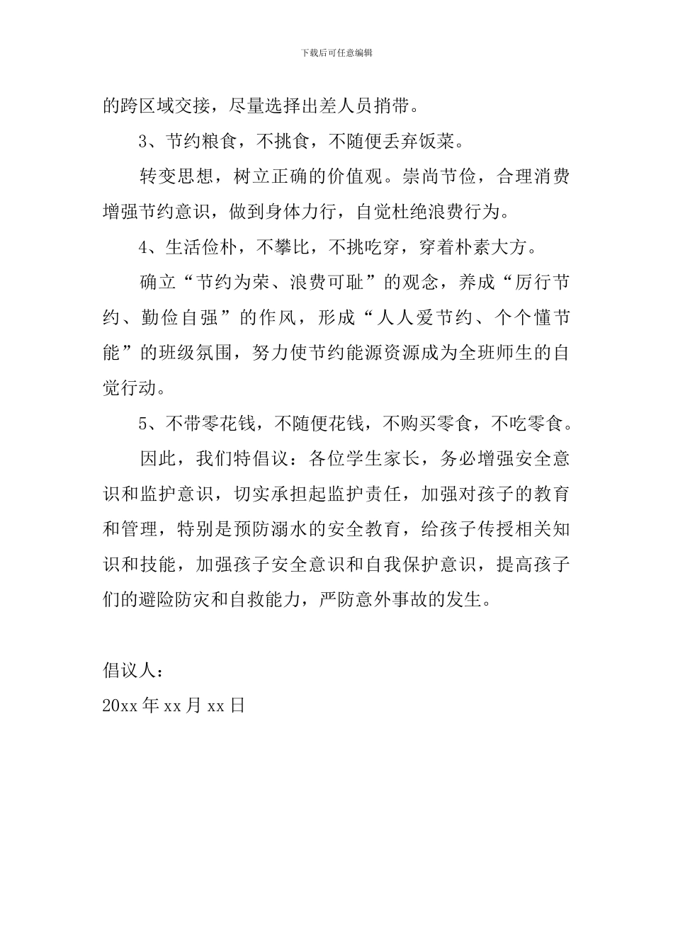 2024勤俭节约倡议书600字怎么写_第2页