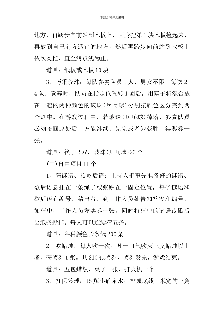 2024公司春节游园活动策划书_第2页