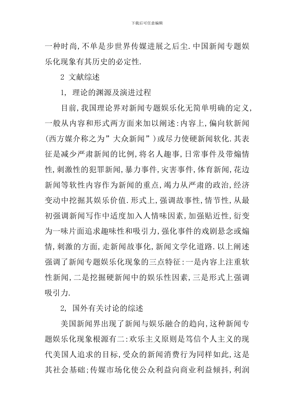 影视广告毕业设计论文开题报告_第2页