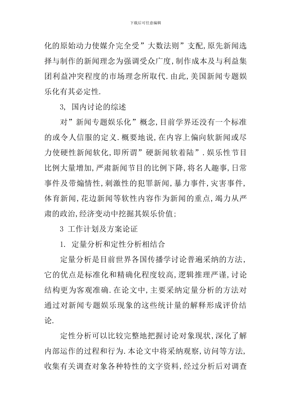 影视广告毕业设计论文开题报告_第3页