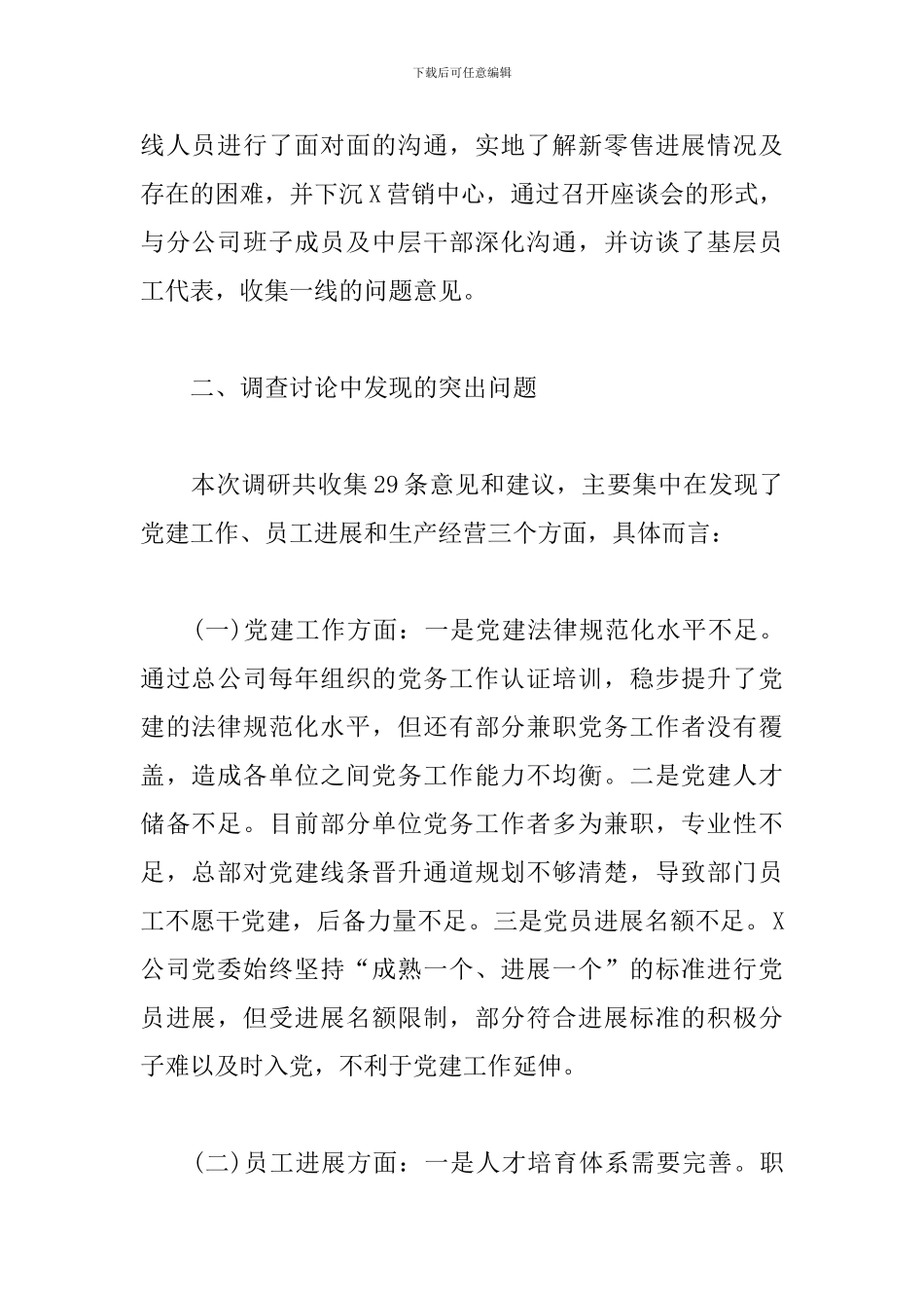 企业发展面临问题困难专题调研报告_第2页