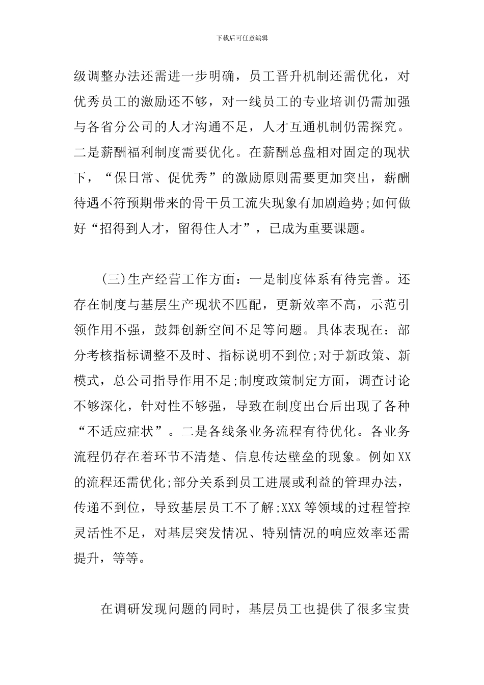 企业发展面临问题困难专题调研报告_第3页