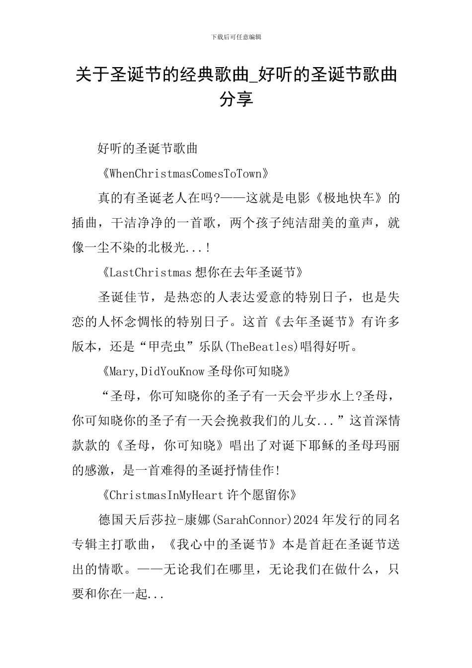 关于圣诞节的经典歌曲-好听的圣诞节歌曲分享_第1页