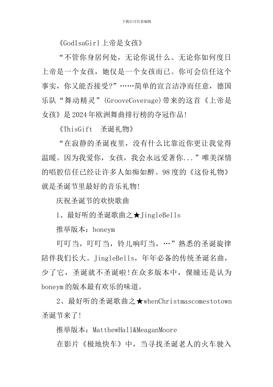 关于圣诞节的经典歌曲-好听的圣诞节歌曲分享_第2页