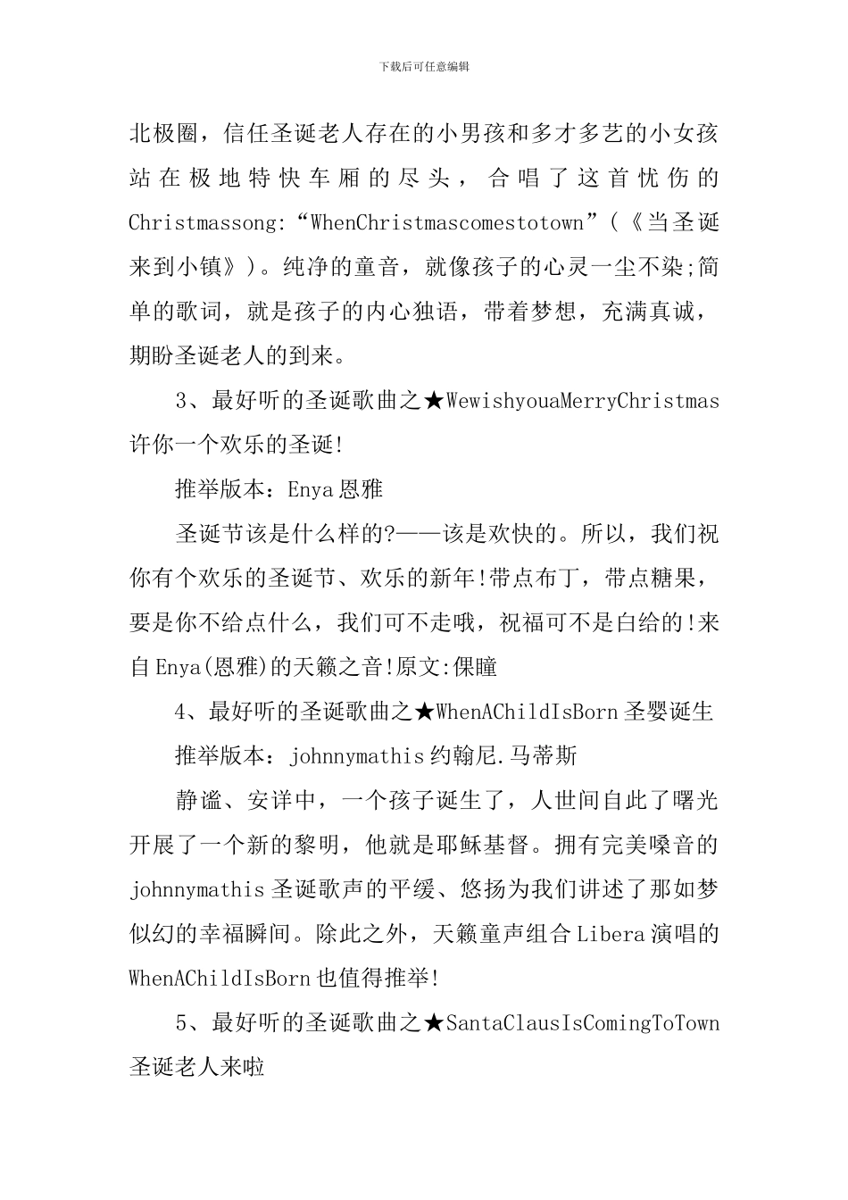 关于圣诞节的经典歌曲-好听的圣诞节歌曲分享_第3页